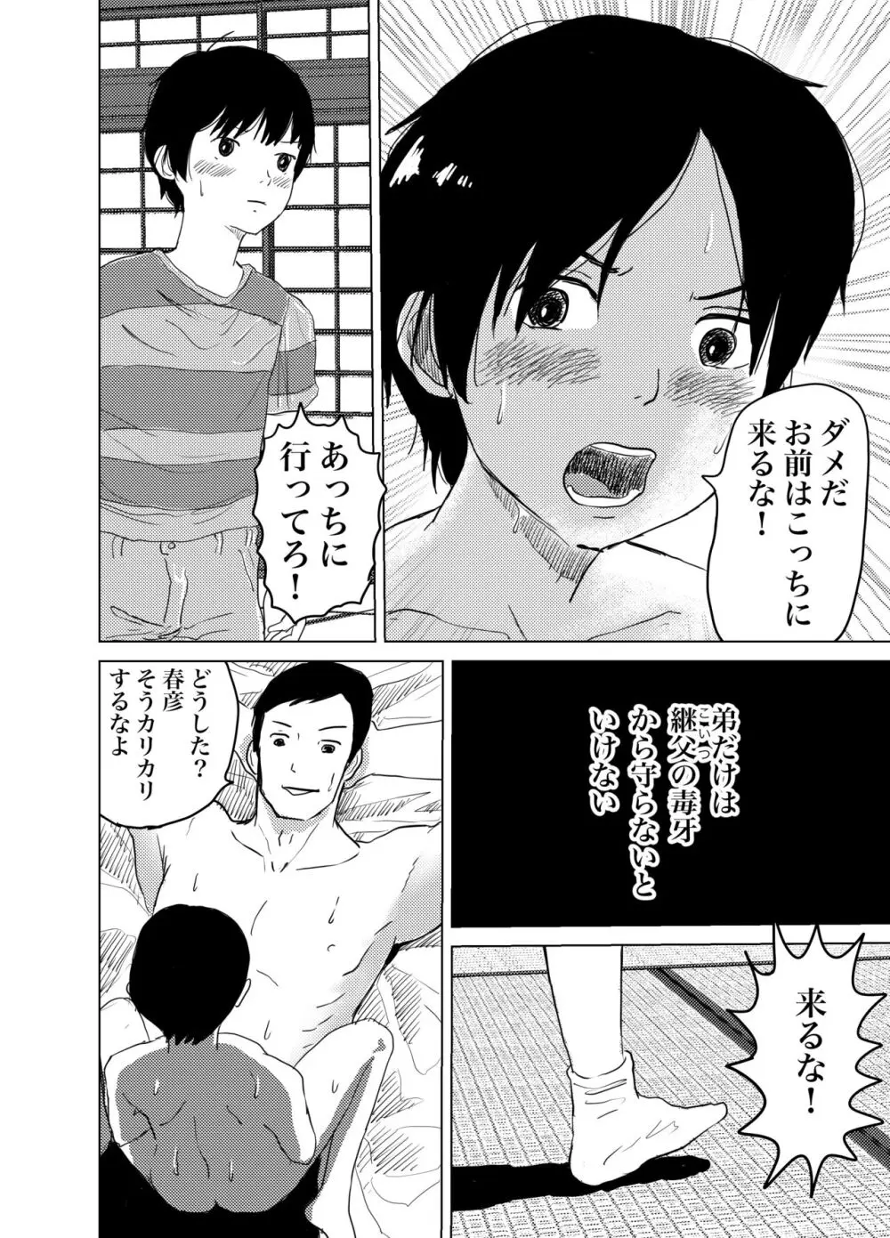 白ブリーフ少年たちの〇〇体験 Page.94