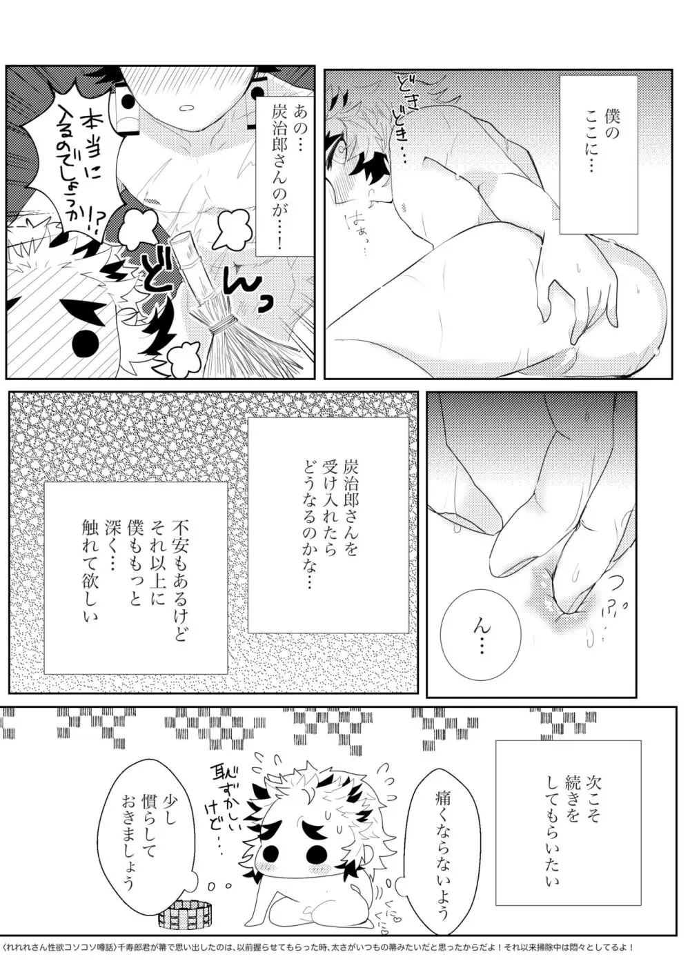 初めてをくださいっ！ Page.12