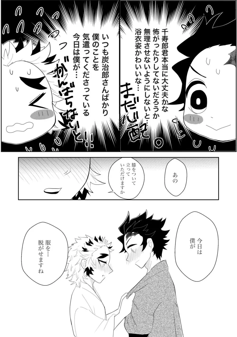 初めてをくださいっ！ Page.19