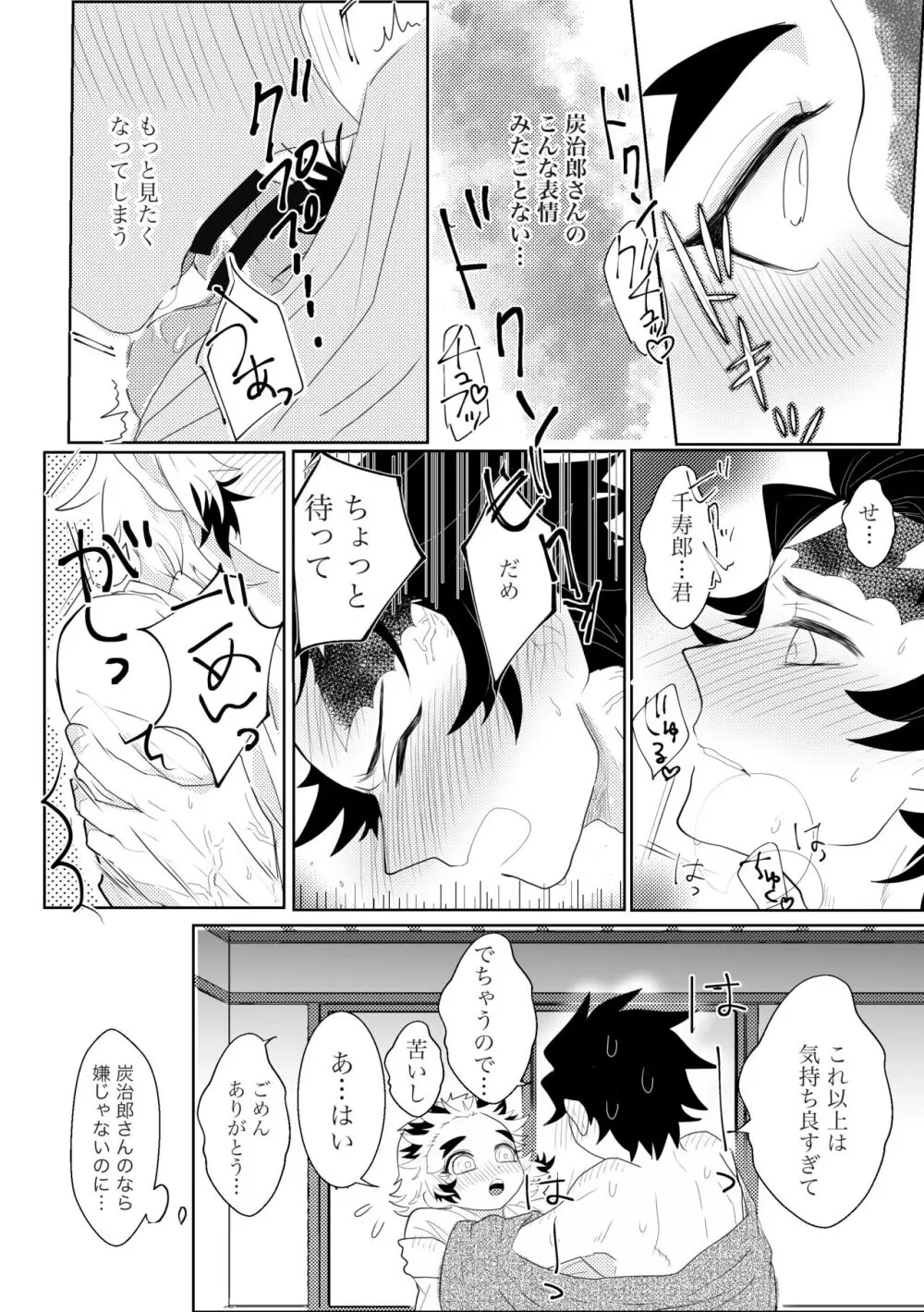 初めてをくださいっ！ Page.27