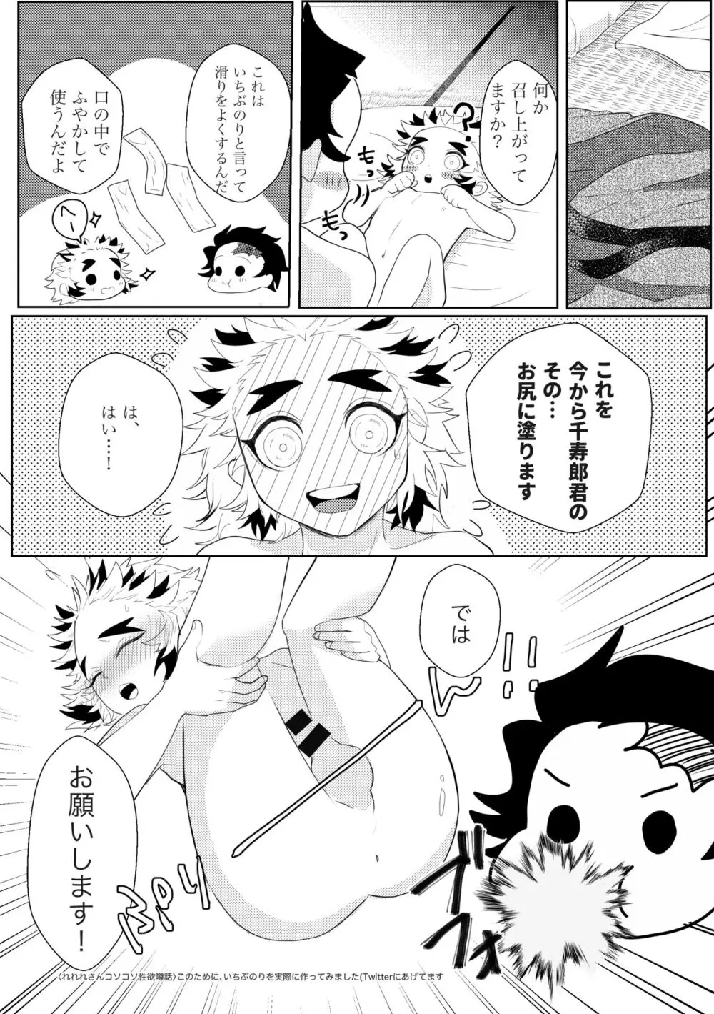 初めてをくださいっ！ Page.28