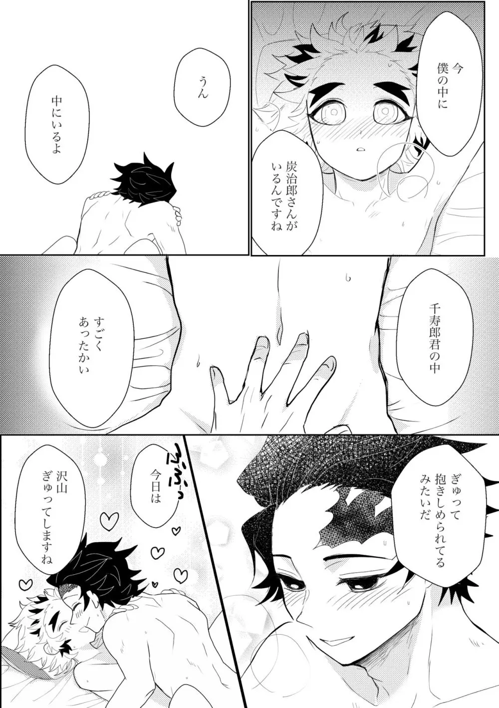 初めてをくださいっ！ Page.34