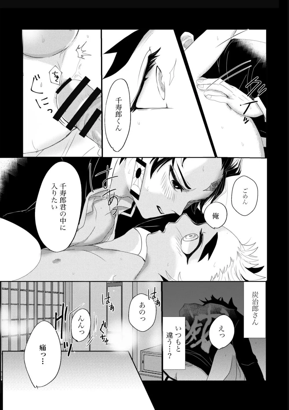 初めてをくださいっ！ Page.5