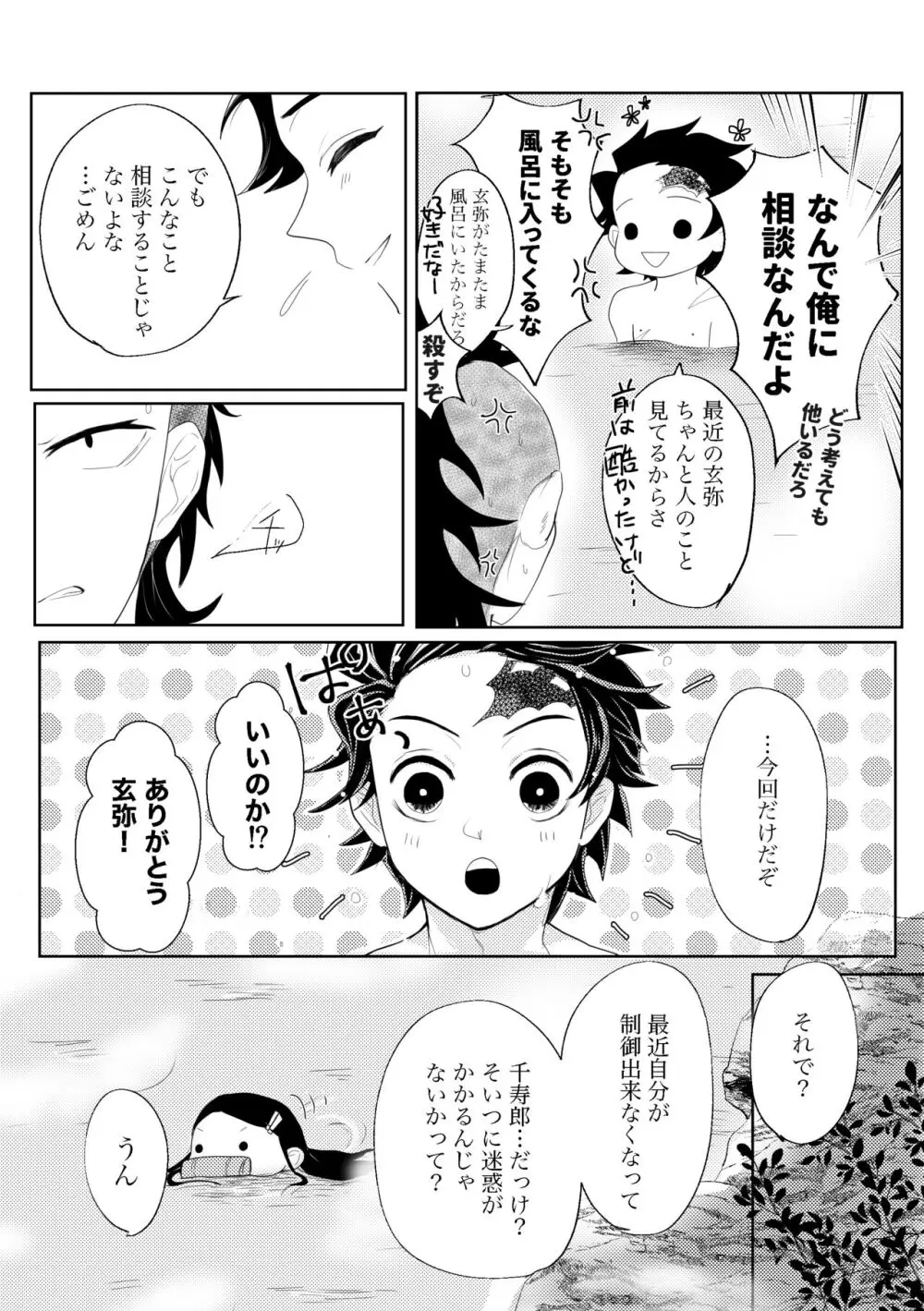 初めてをくださいっ！ Page.8