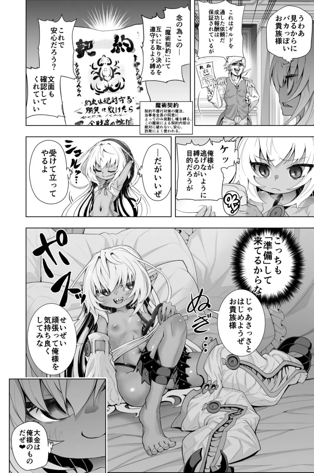 カティちゃん前戯バトル編 Page.2