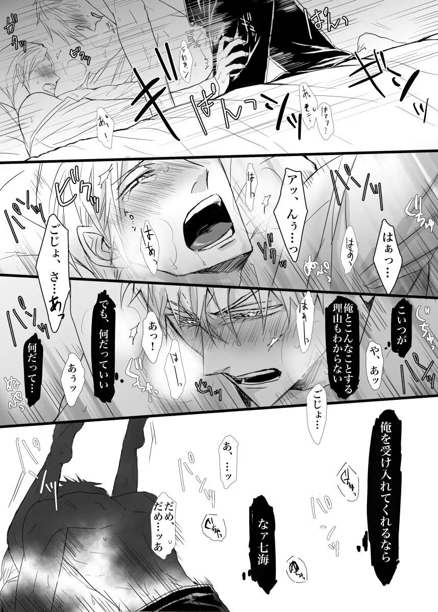 最強を■■させたい② Page.20