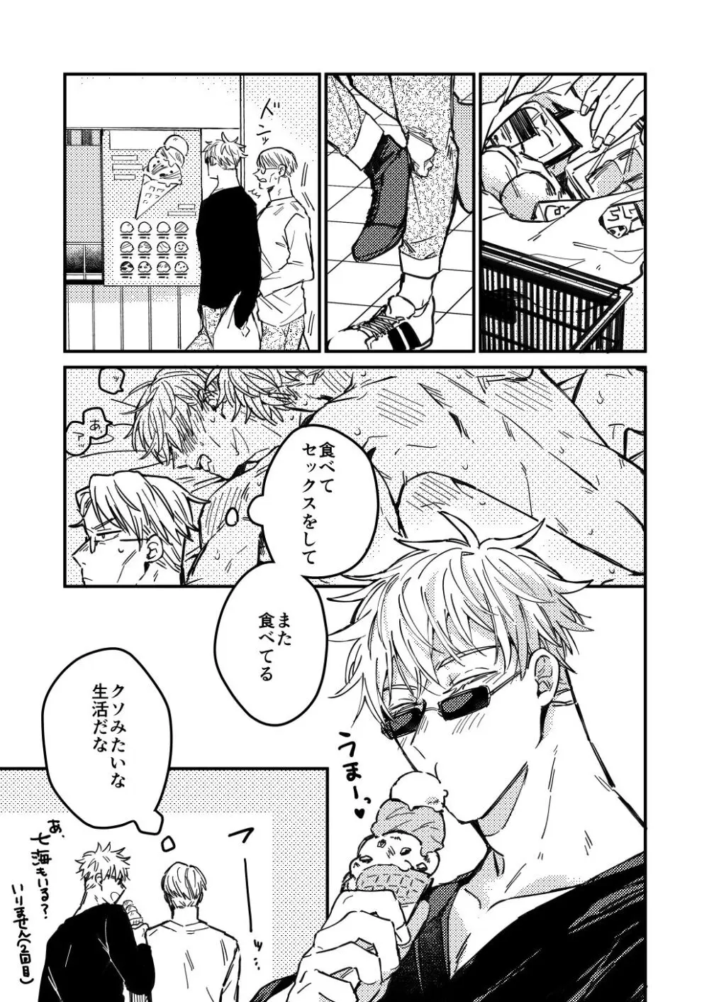 Mugenno Sakini Itarumade Page.12