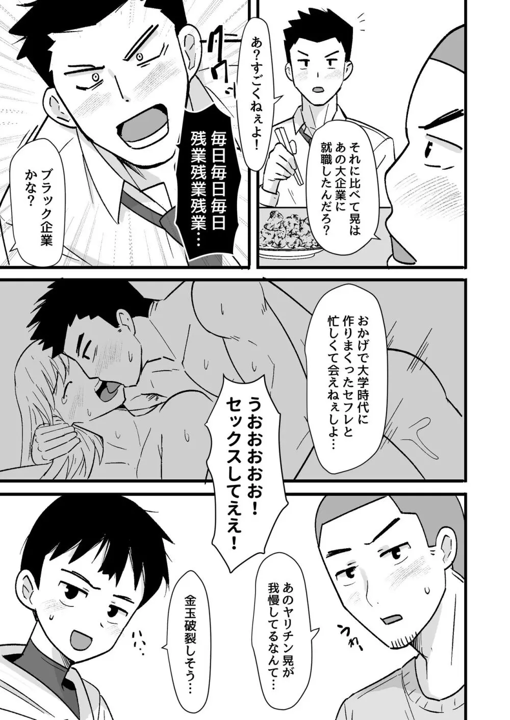 酒酔3P～酔った勢いでノンケ友達とやっちゃいました～ Page.5