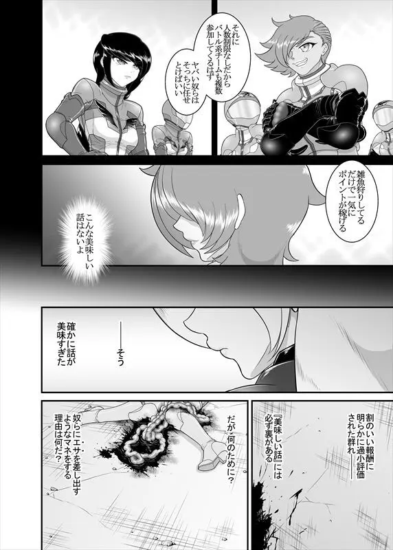 鉄騎姫 ―TEKKI― 38-64話 Page.342