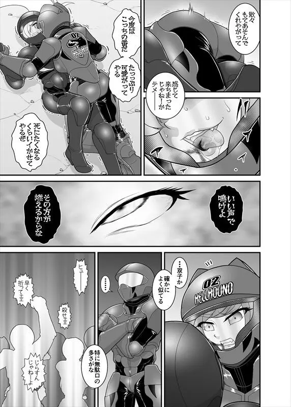 鉄騎姫 ―TEKKI― 38-64話 Page.71