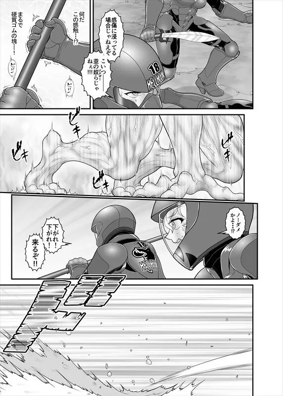 鉄騎姫 ―TEKKI― 38-64話 Page.85