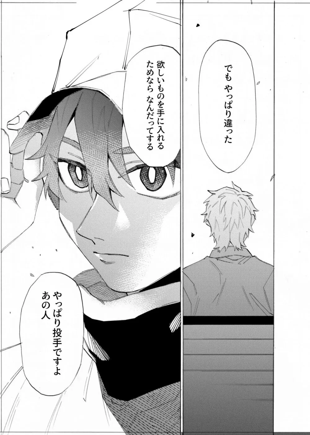 僕は神様なんかじゃない総集編 Page.110