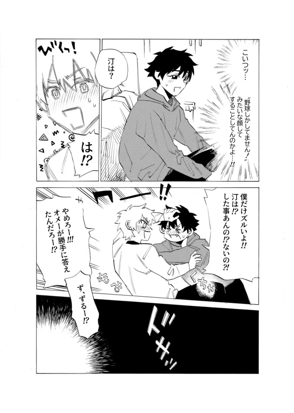 僕は神様なんかじゃない総集編 Page.152