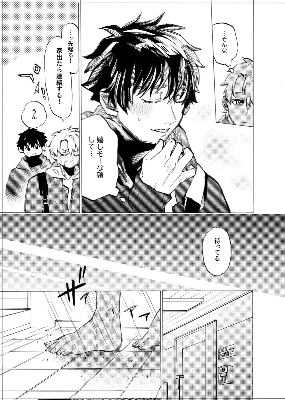 僕は神様なんかじゃない総集編 Page.167