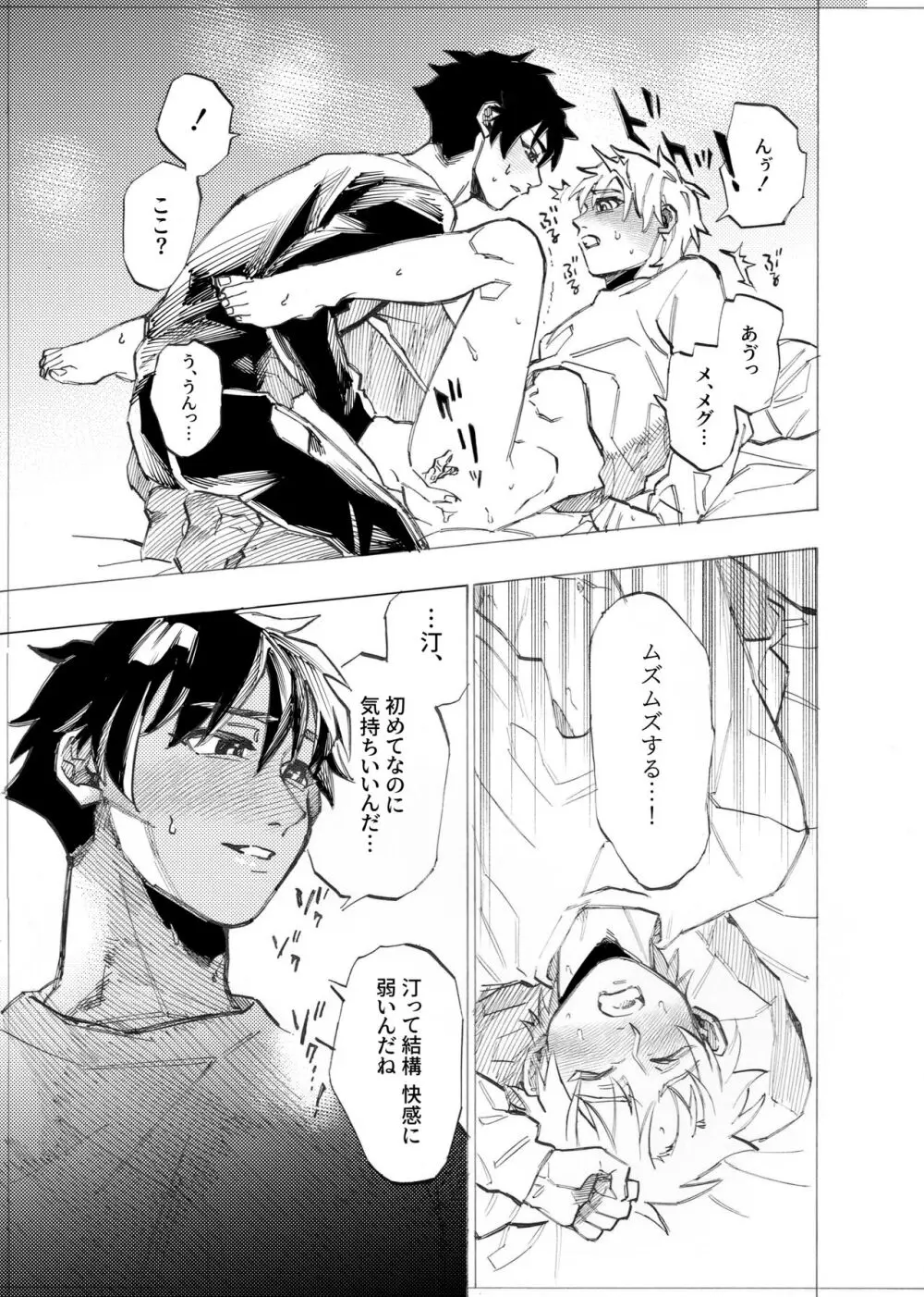 僕は神様なんかじゃない総集編 Page.181