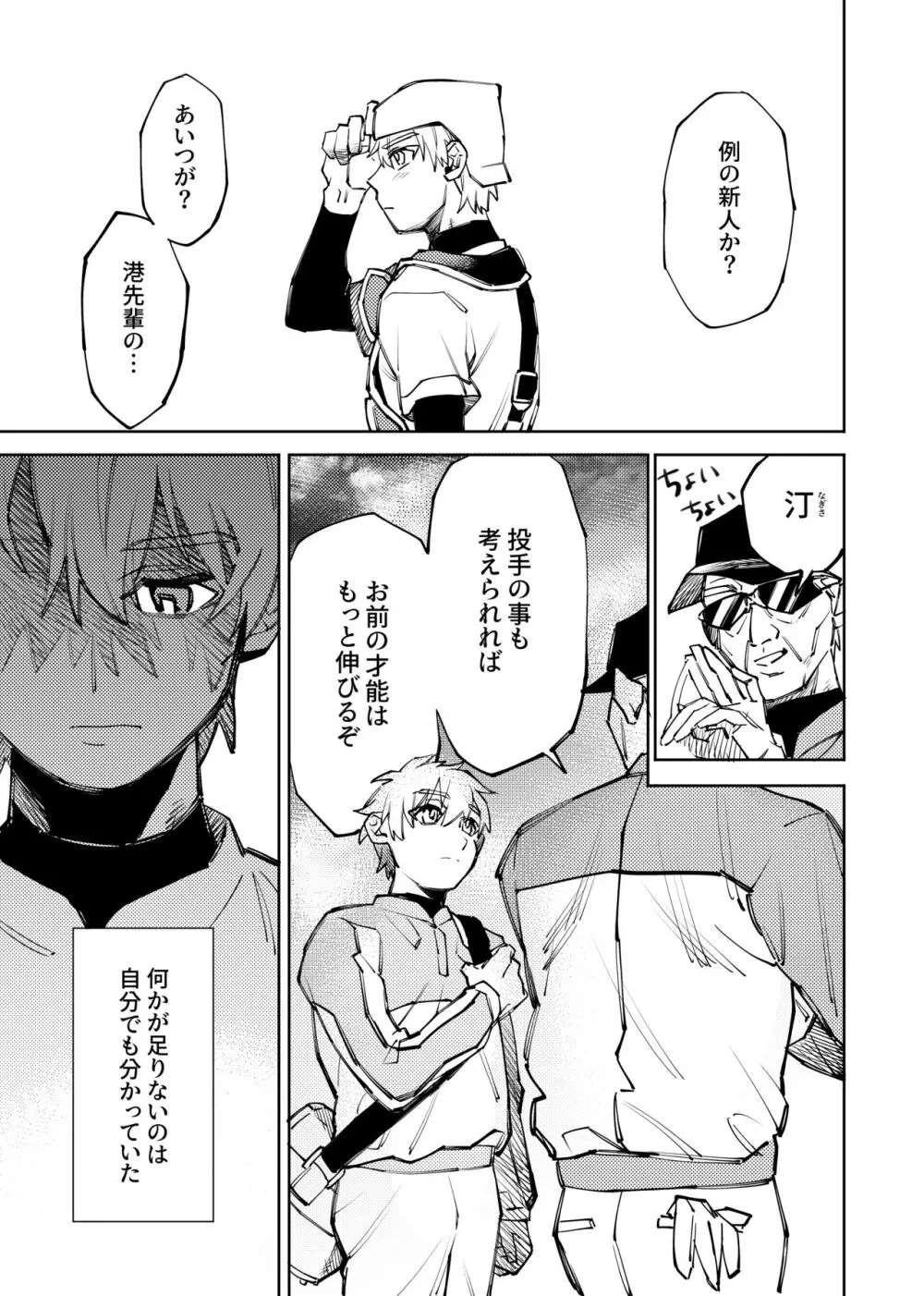 僕は神様なんかじゃない総集編 Page.224