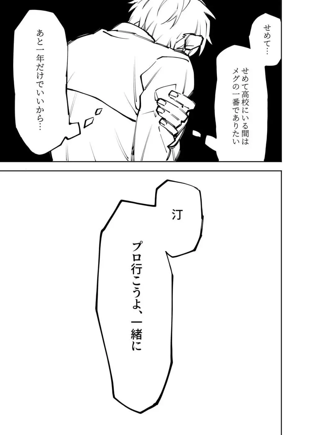 僕は神様なんかじゃない総集編 Page.240