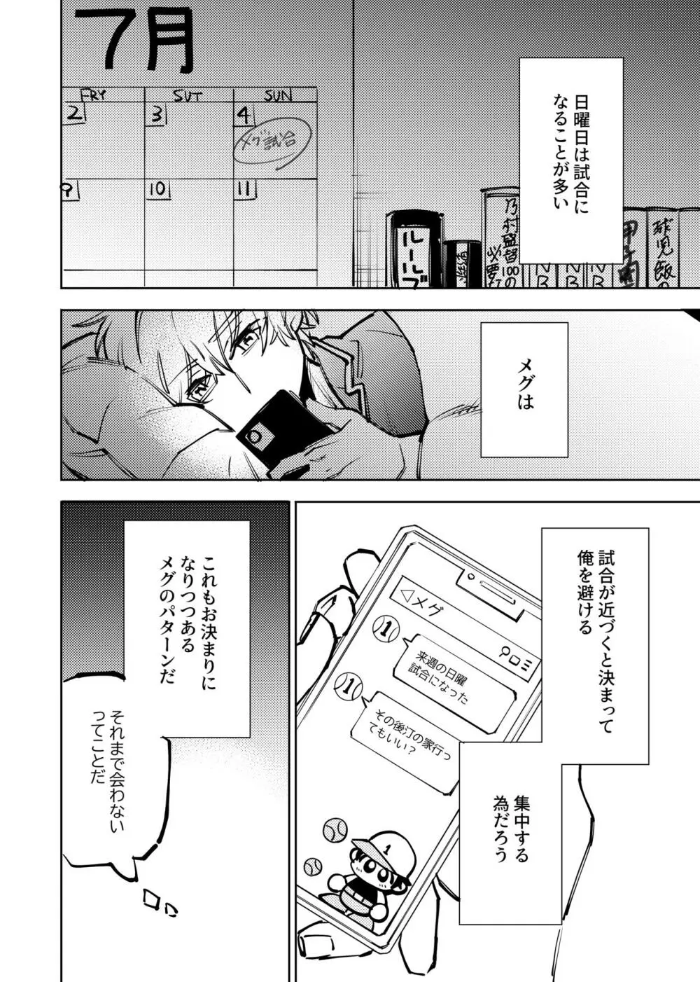 僕は神様なんかじゃない総集編 Page.247