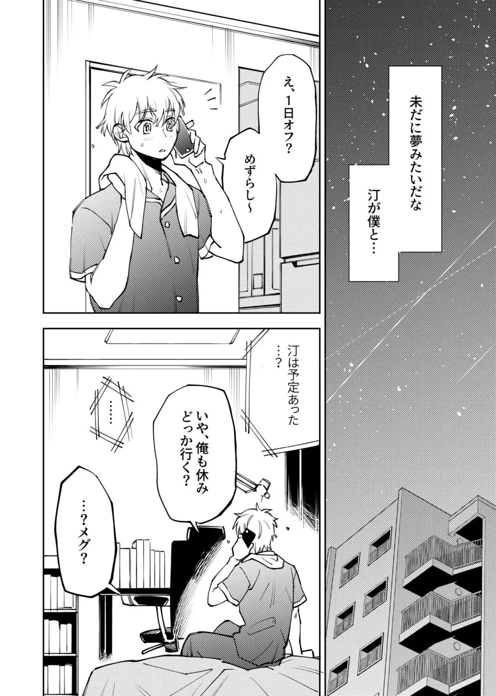 僕は神様なんかじゃない総集編 Page.259