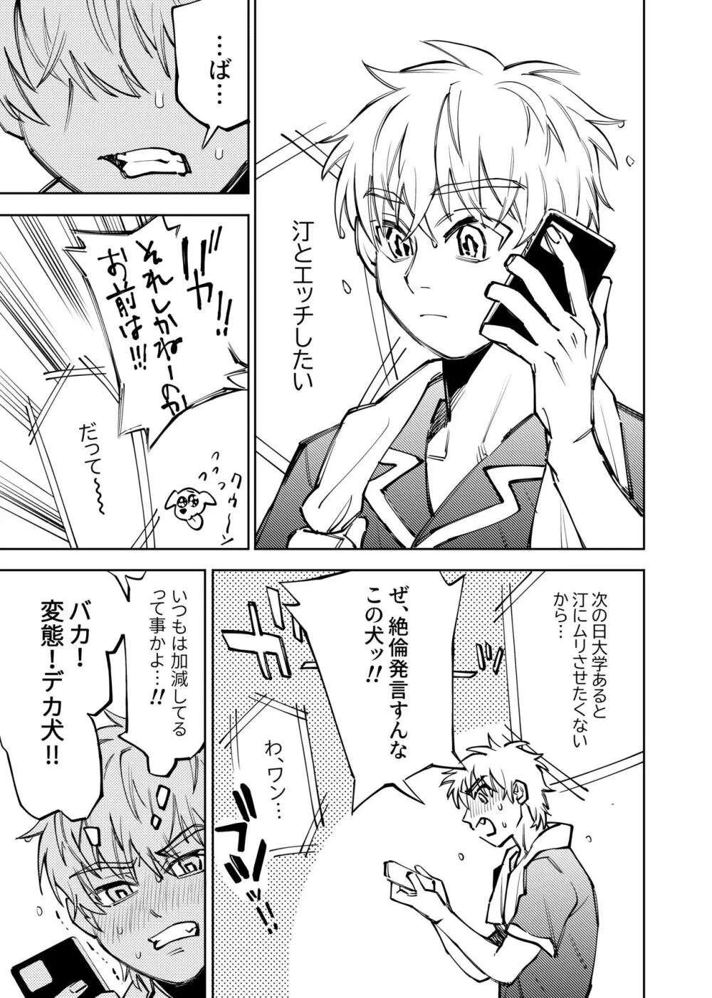 僕は神様なんかじゃない総集編 Page.260