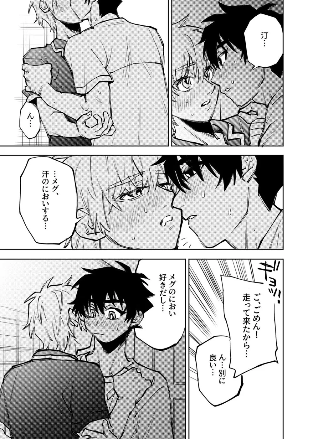 僕は神様なんかじゃない総集編 Page.264