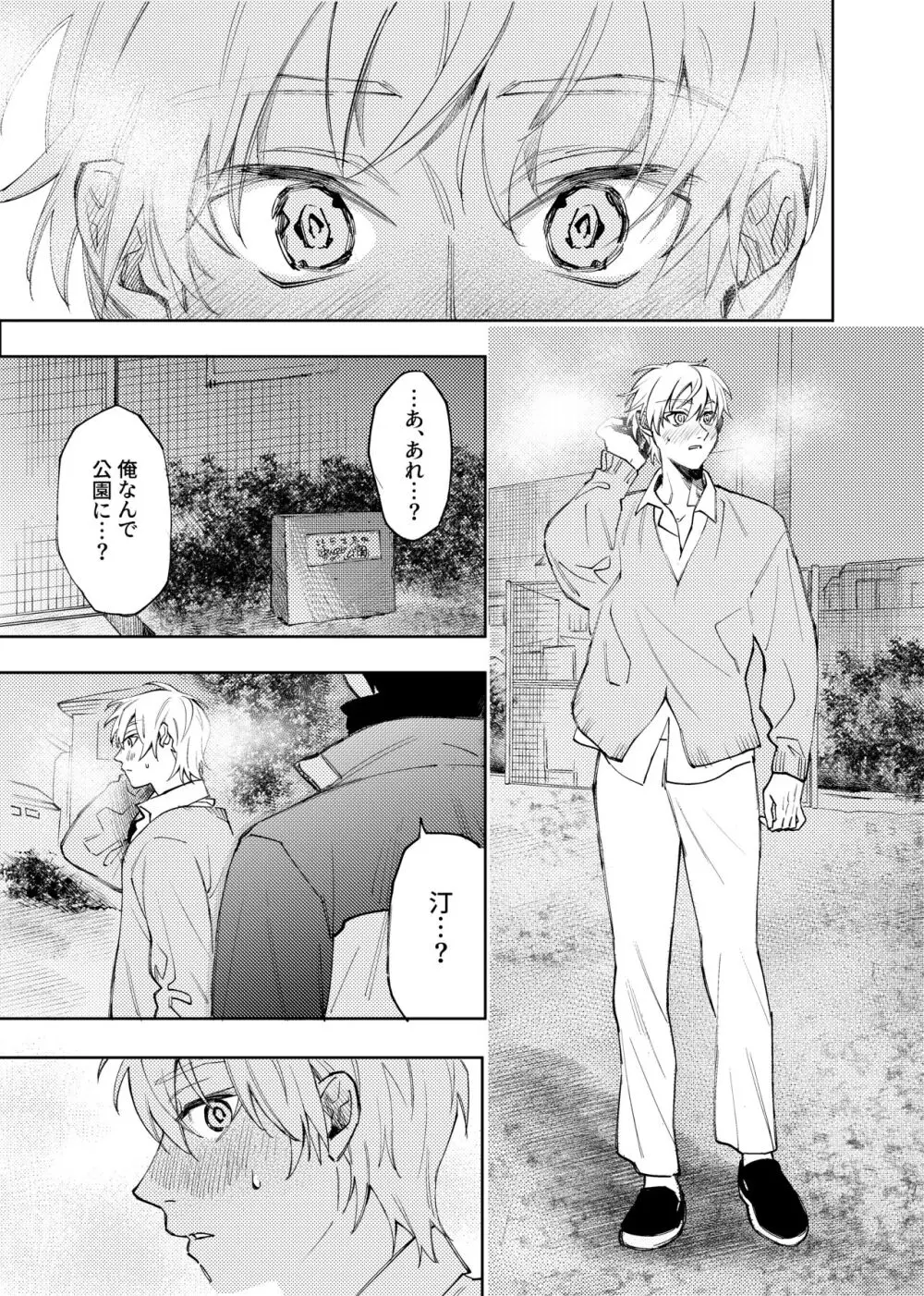 僕は神様なんかじゃない総集編 Page.289