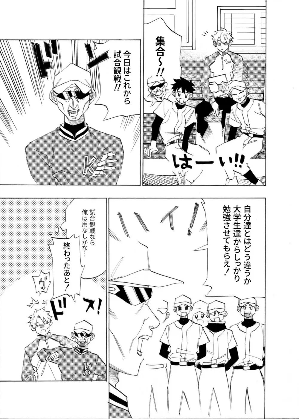 僕は神様なんかじゃない総集編 Page.30