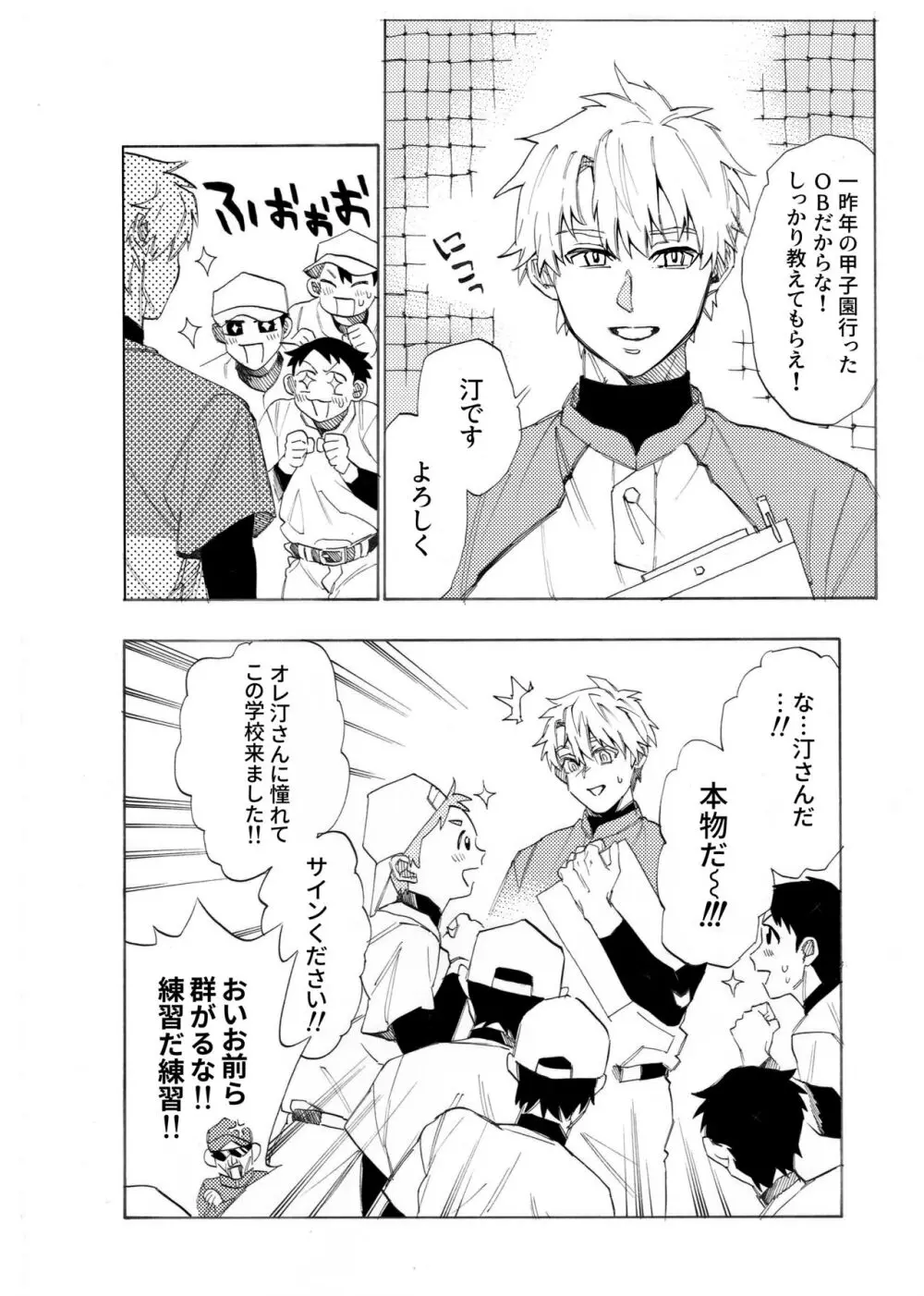 僕は神様なんかじゃない総集編 Page.5