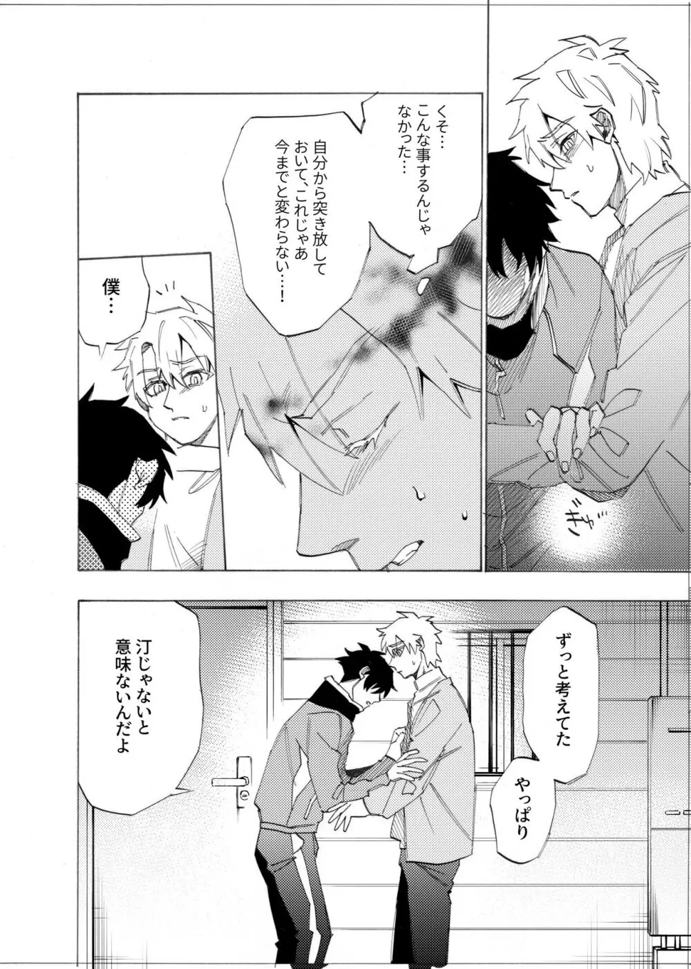 僕は神様なんかじゃない総集編 Page.67