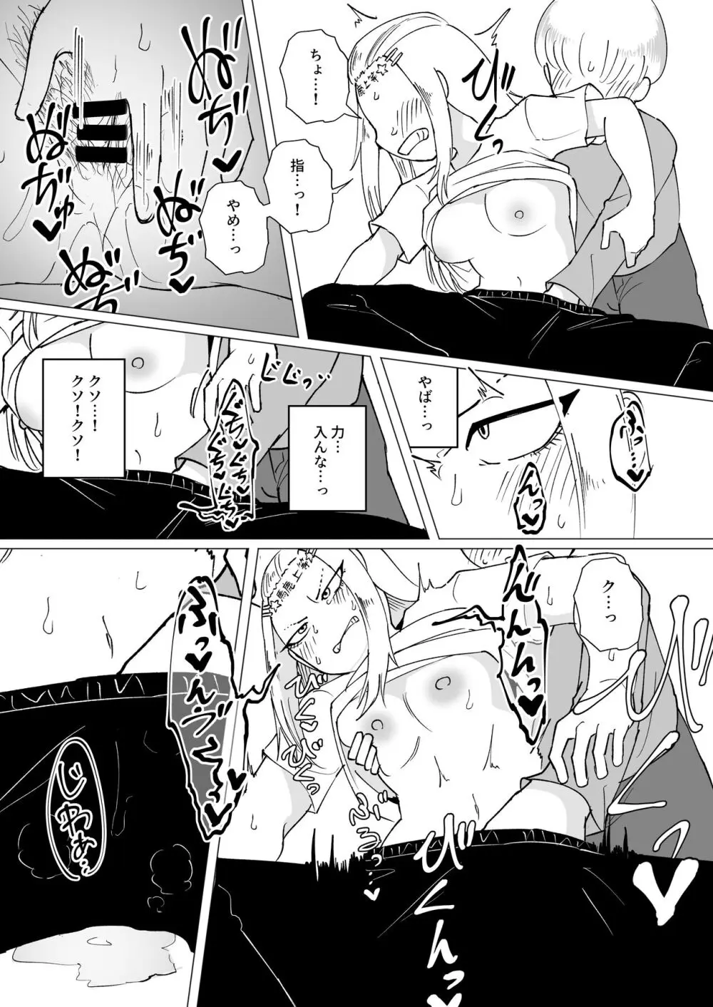 少年とゆなちぃ先輩 Page.6