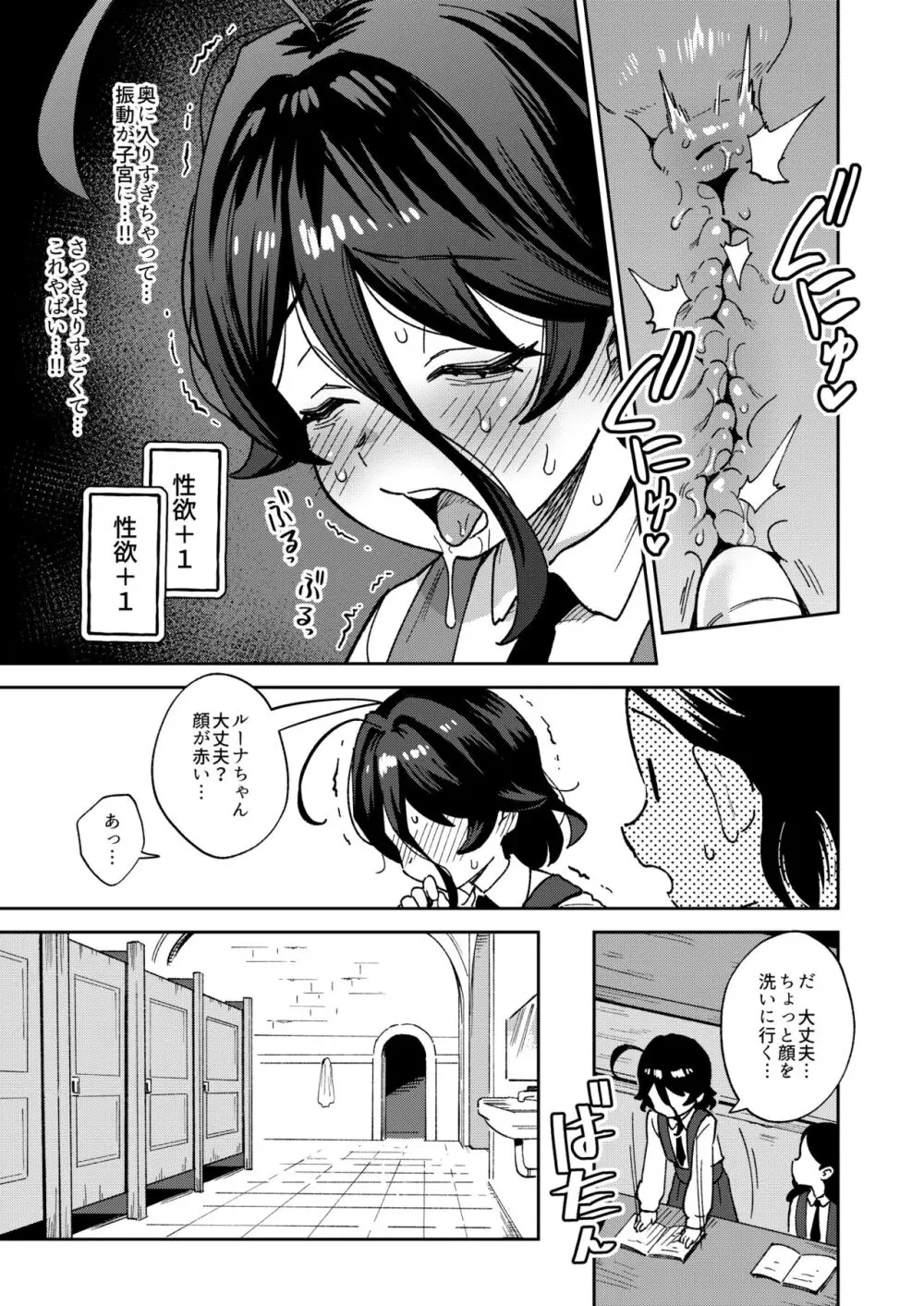 オナホ売りの少女 2〜わるい子とパパのエロい漫画〜 Page.11
