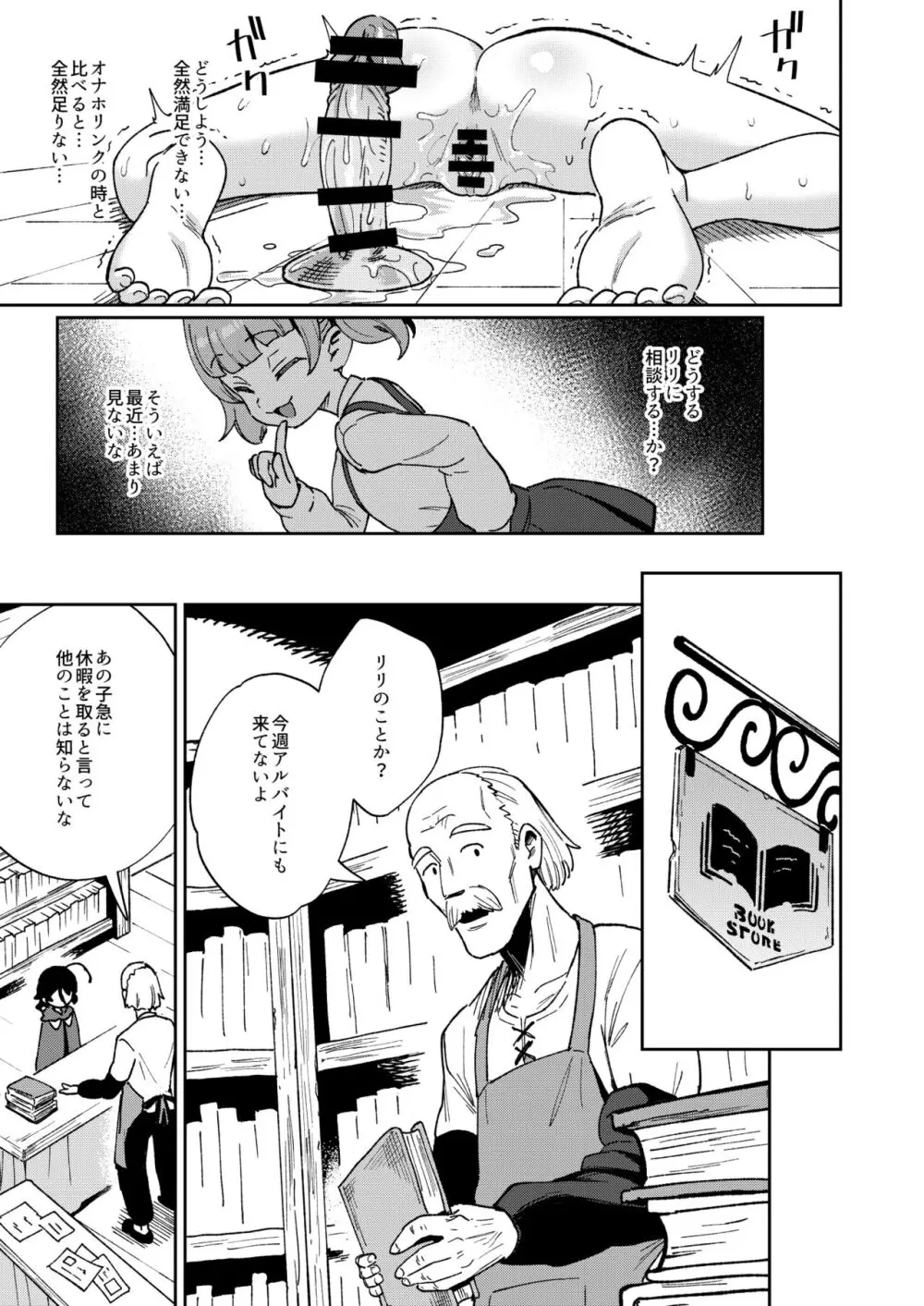 オナホ売りの少女 2〜わるい子とパパのエロい漫画〜 Page.19