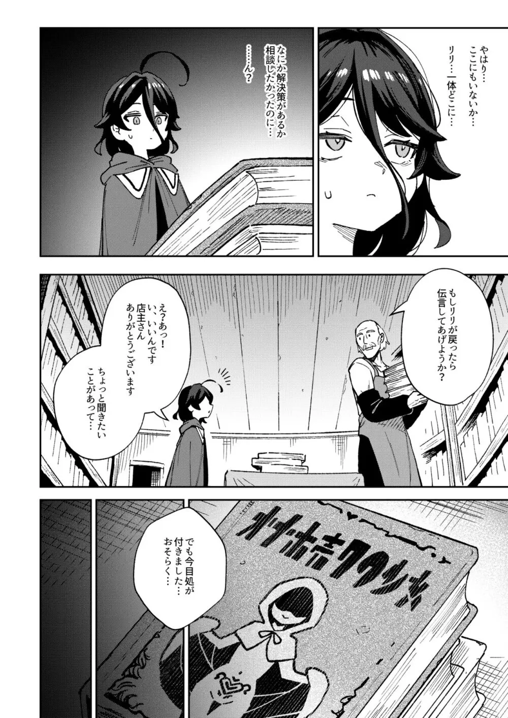 オナホ売りの少女 2〜わるい子とパパのエロい漫画〜 Page.20