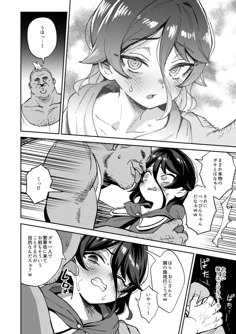 オナホ売りの少女 2〜わるい子とパパのエロい漫画〜 Page.24