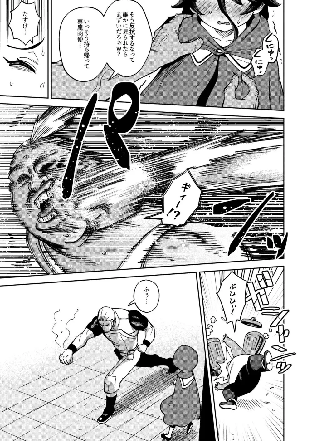 オナホ売りの少女 2〜わるい子とパパのエロい漫画〜 Page.25