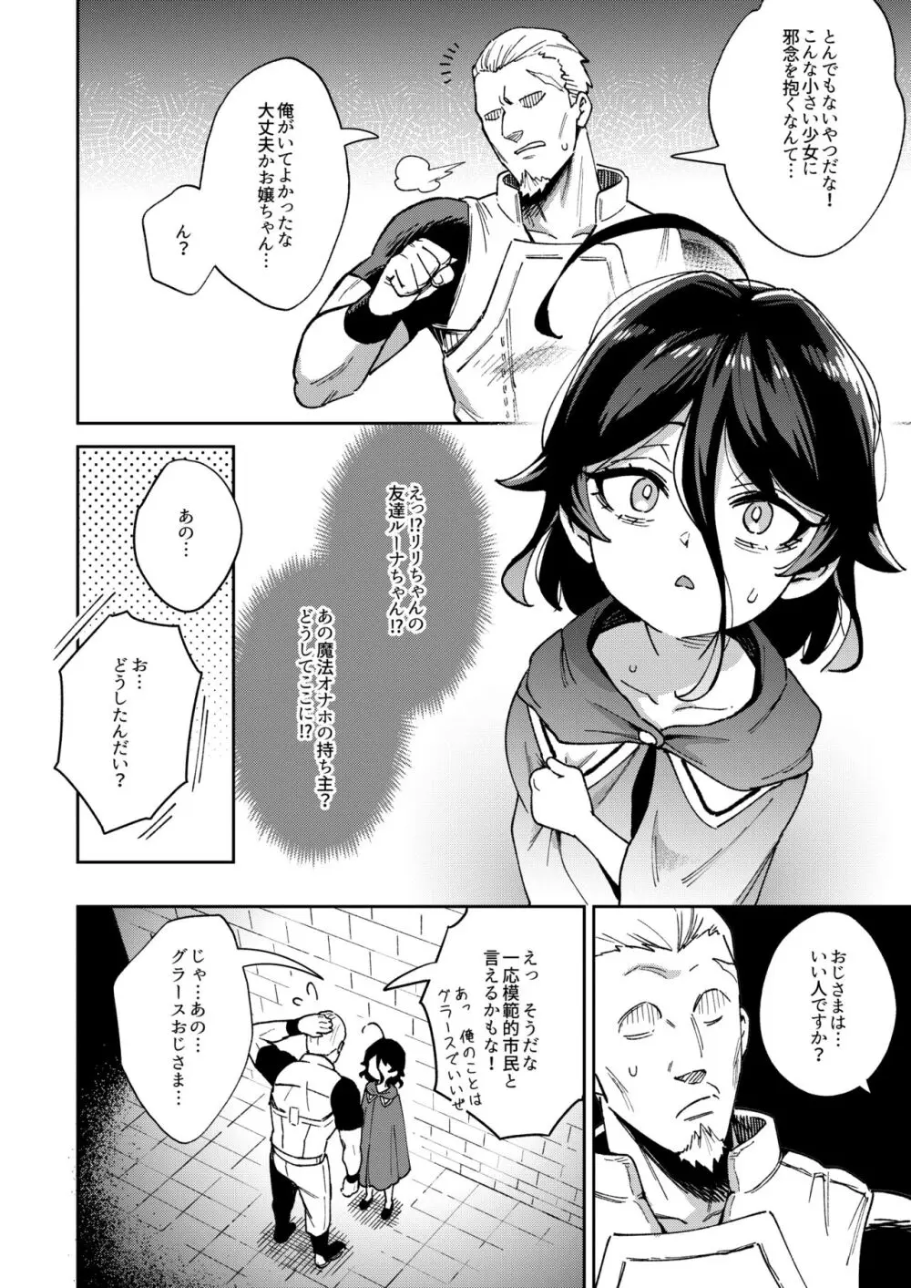 オナホ売りの少女 2〜わるい子とパパのエロい漫画〜 Page.26