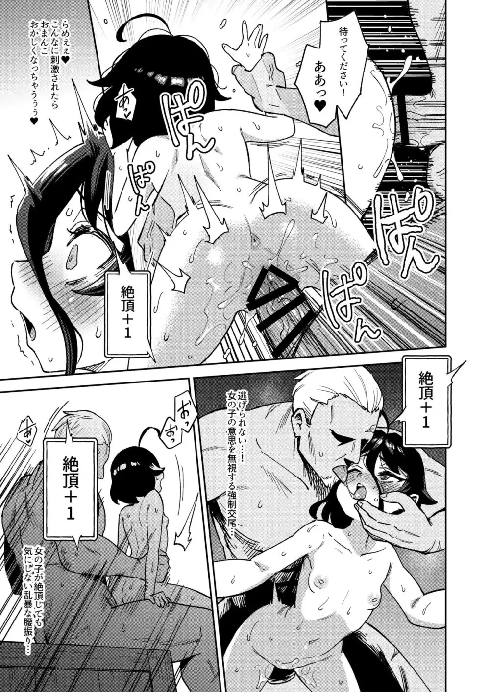 オナホ売りの少女 2〜わるい子とパパのエロい漫画〜 Page.37