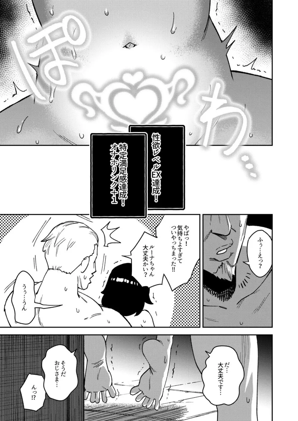 オナホ売りの少女 2〜わるい子とパパのエロい漫画〜 Page.39