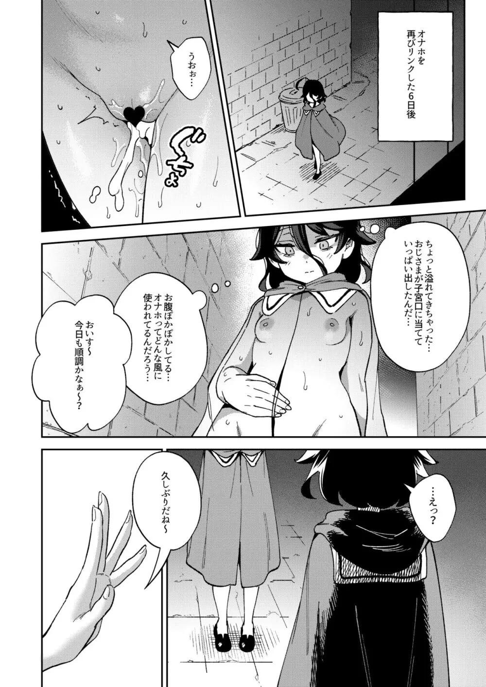 オナホ売りの少女 2〜わるい子とパパのエロい漫画〜 Page.44