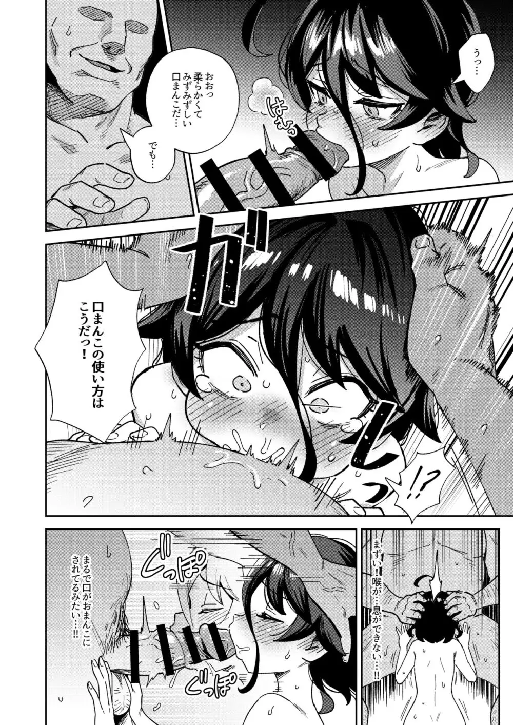 オナホ売りの少女 2〜わるい子とパパのエロい漫画〜 Page.52