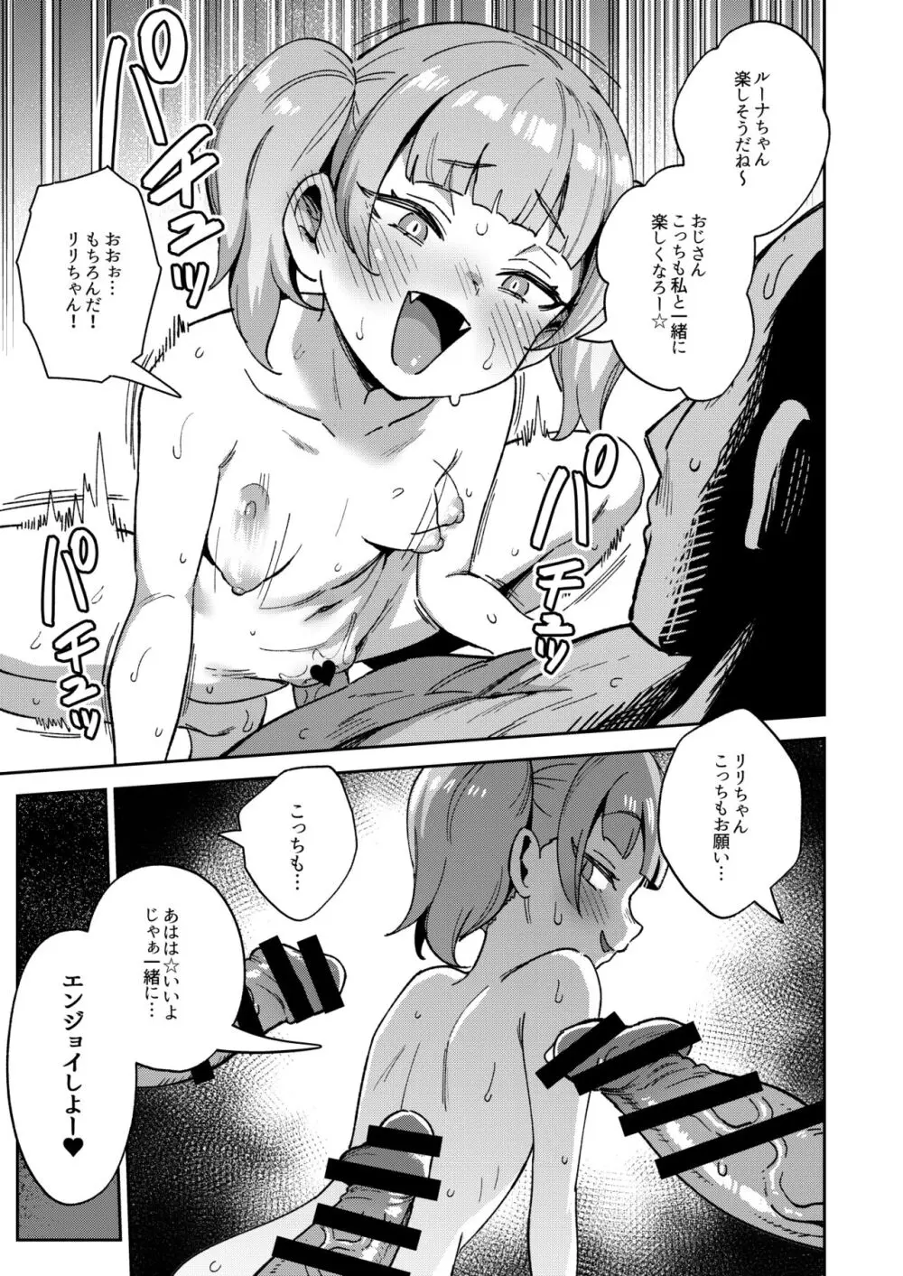 オナホ売りの少女 2〜わるい子とパパのエロい漫画〜 Page.57