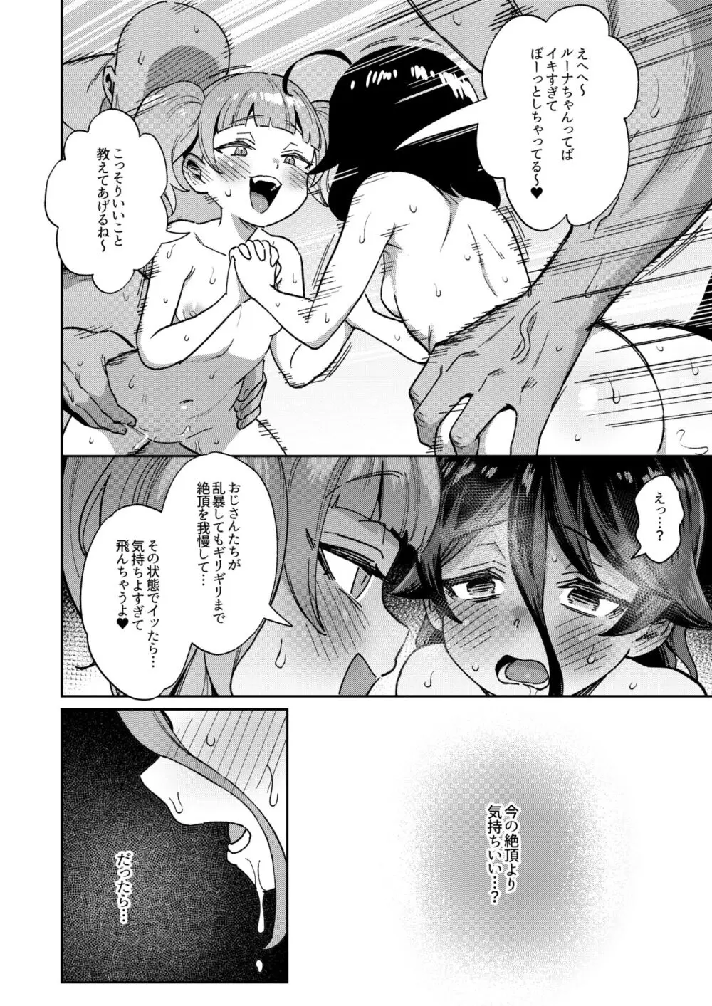 オナホ売りの少女 2〜わるい子とパパのエロい漫画〜 Page.60