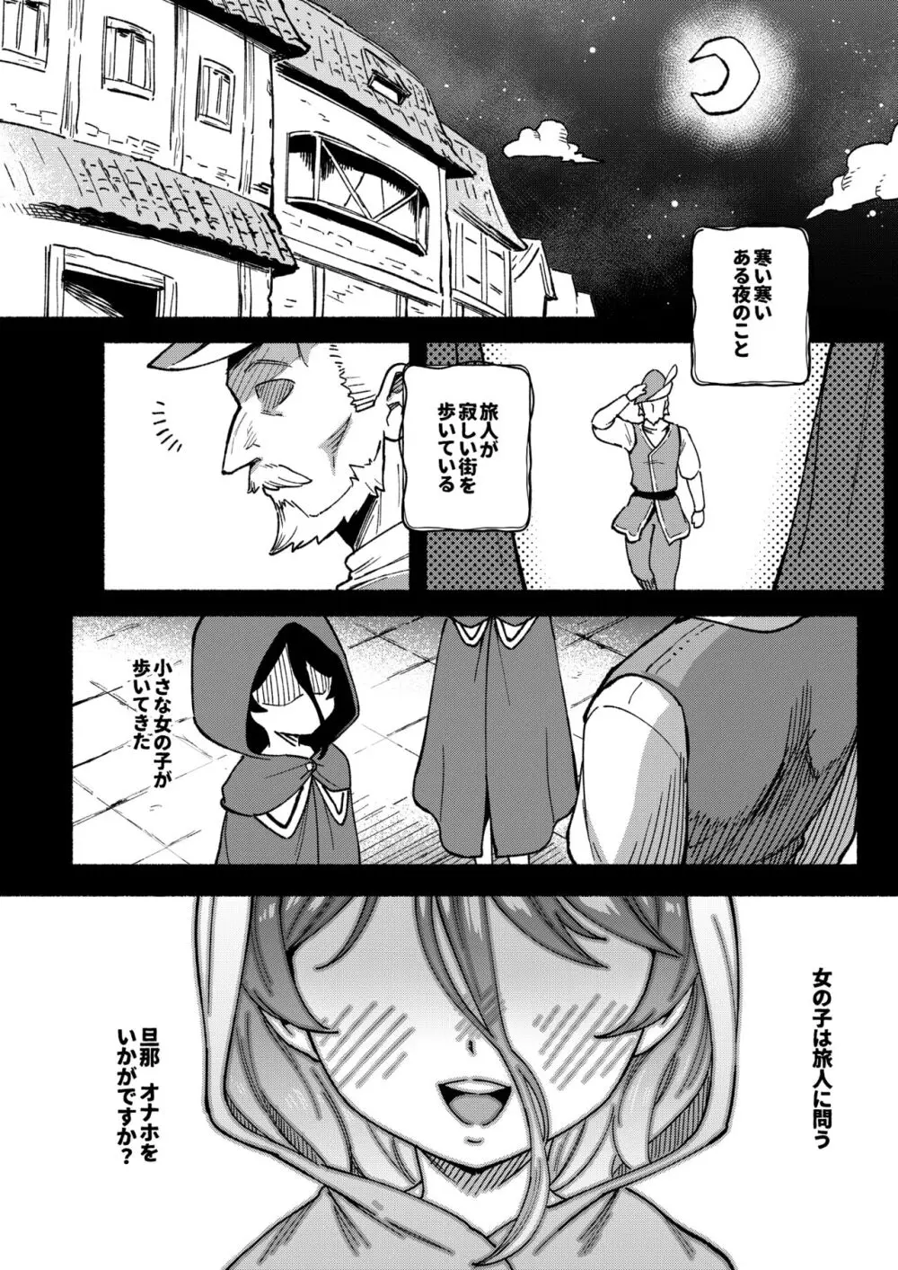 オナホ売りの少女 2〜わるい子とパパのエロい漫画〜 Page.64