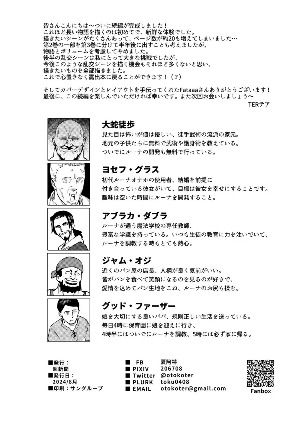 オナホ売りの少女 2〜わるい子とパパのエロい漫画〜 Page.66