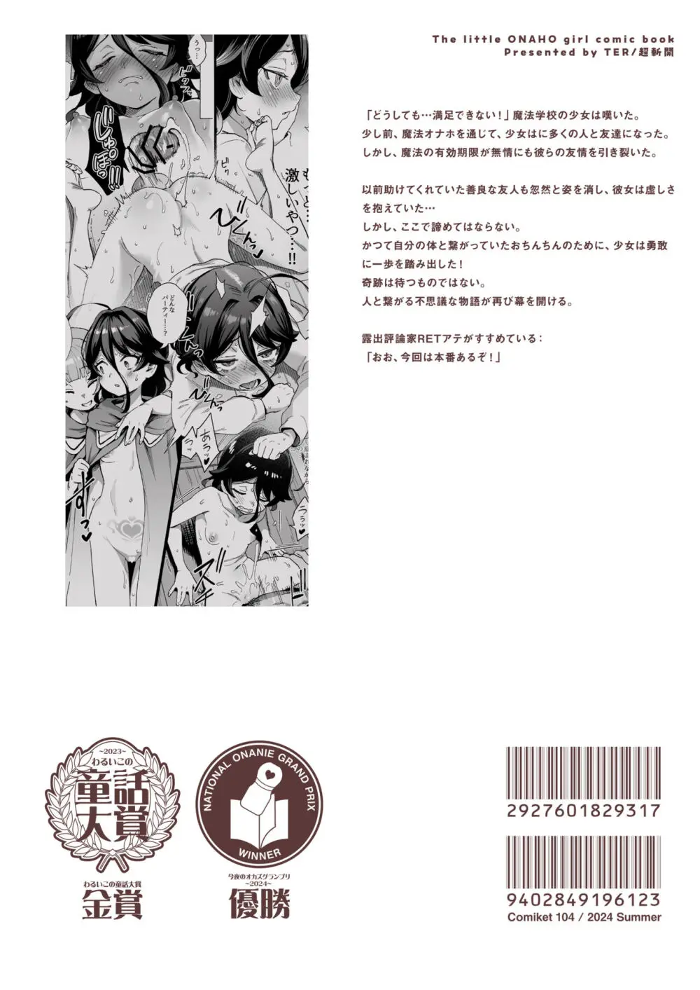オナホ売りの少女 2〜わるい子とパパのエロい漫画〜 Page.68
