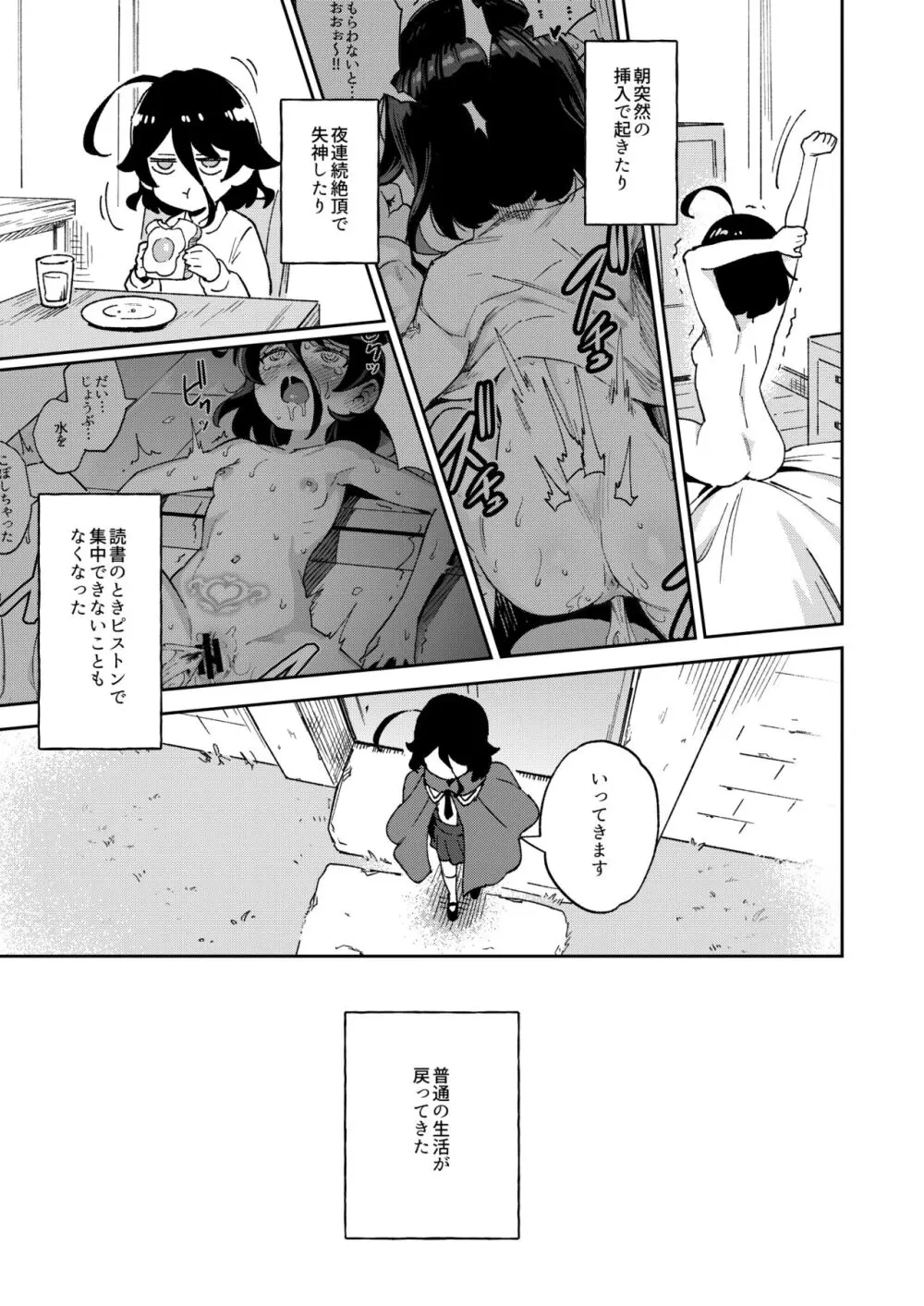 オナホ売りの少女 2〜わるい子とパパのエロい漫画〜 Page.7
