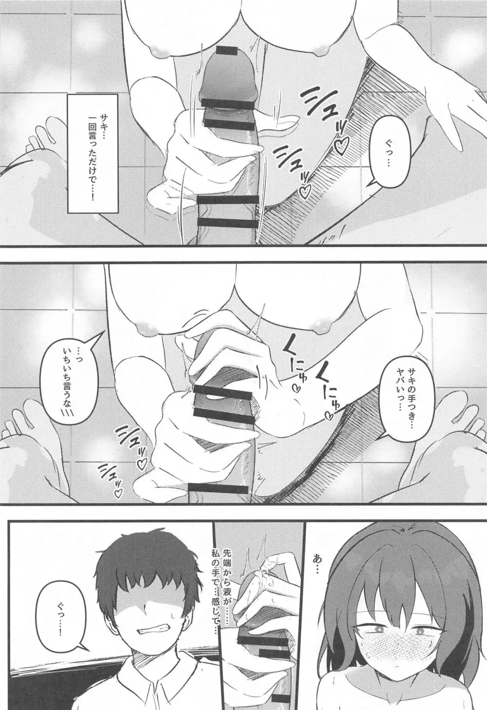 Rabbit2帰投デキズ Page.13