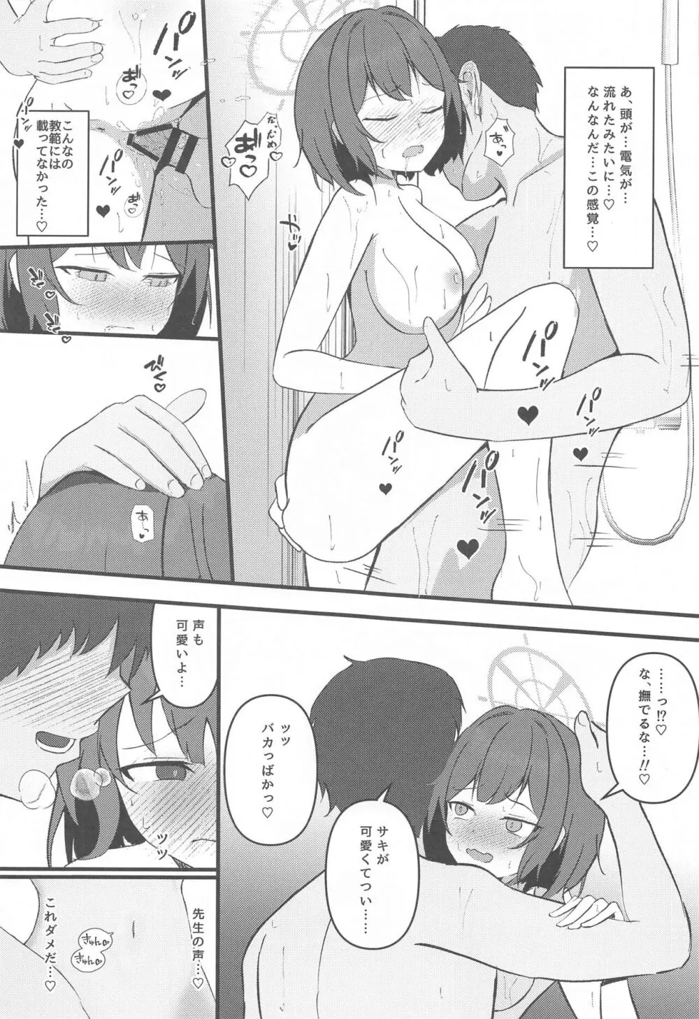 Rabbit2帰投デキズ Page.20