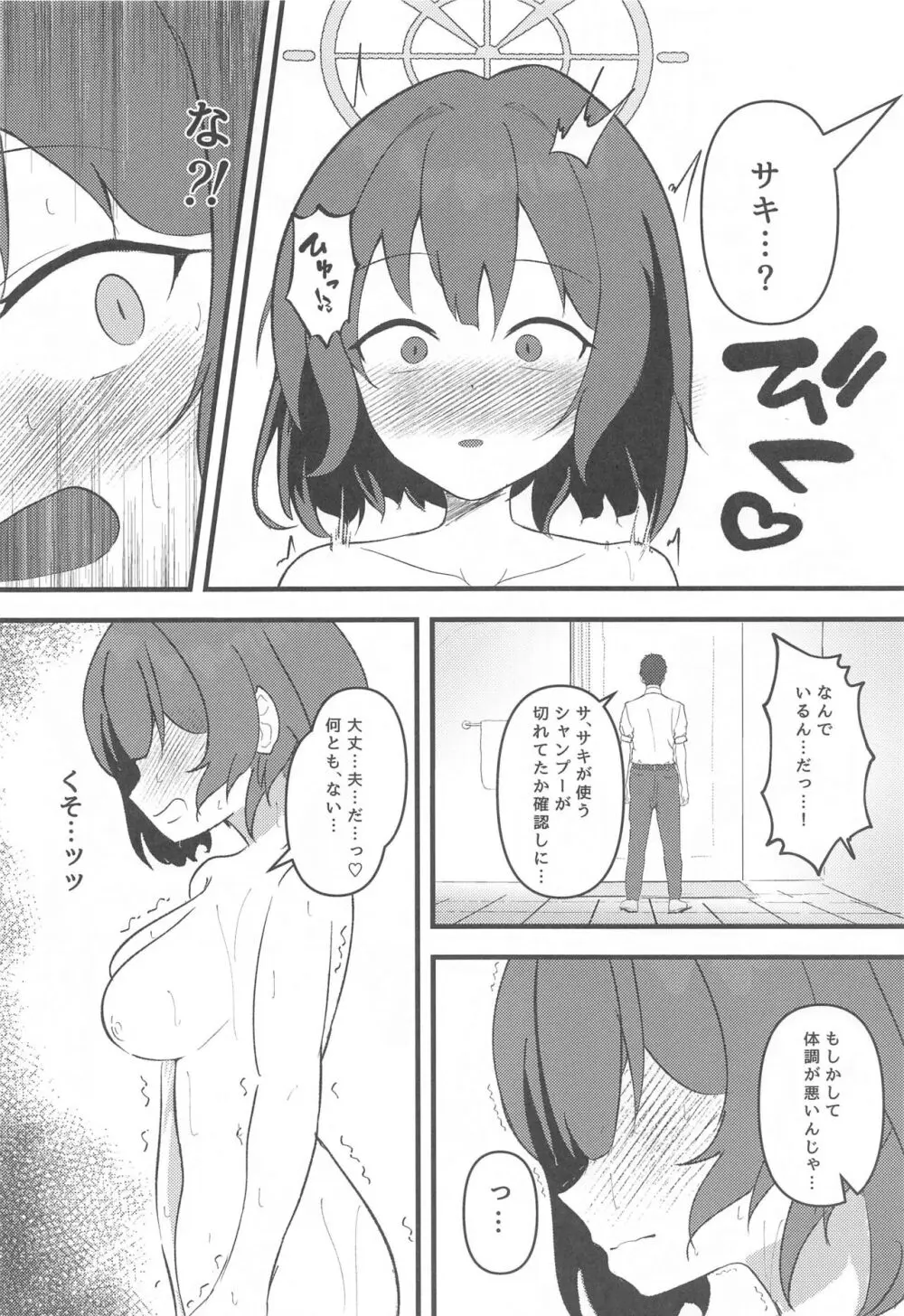 Rabbit2帰投デキズ Page.7