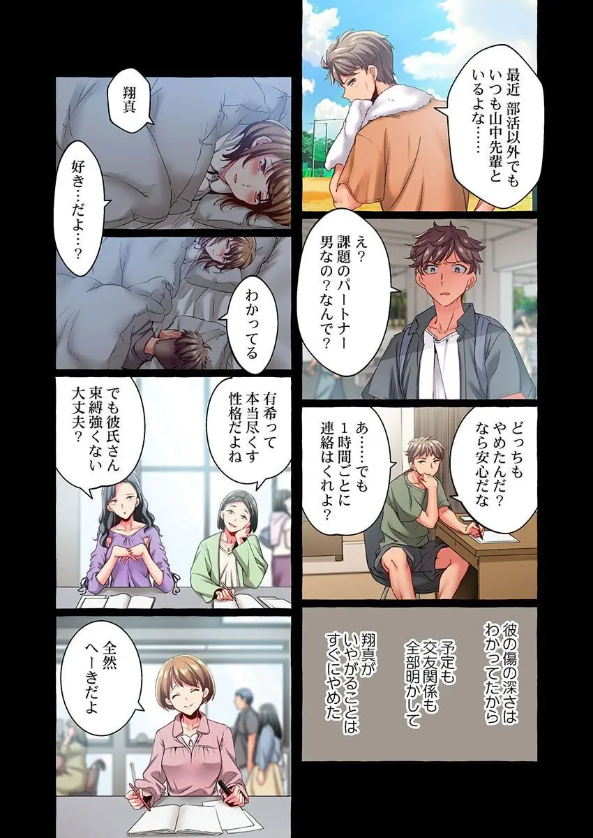 舞浜有希のイキ顔は部活顧問の俺しか知らない 36-38 Page.77